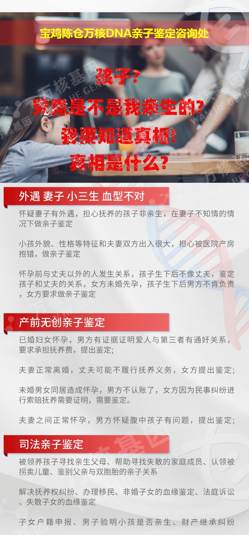 宝鸡亲子鉴定电话鉴定介绍